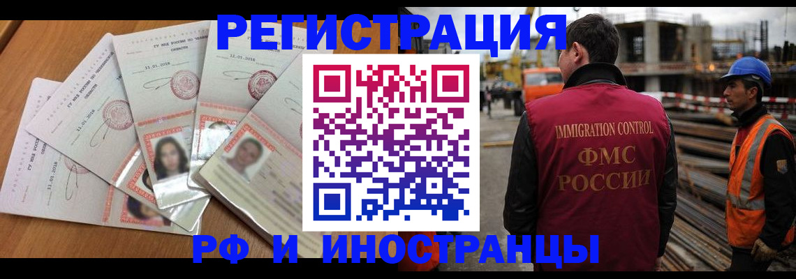 прописка иностранных граждан в Тверской области
